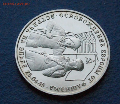 3 рубля 1995 г. Встреча на Эльбе (пруф) до 24.06 - 35.4.JPG