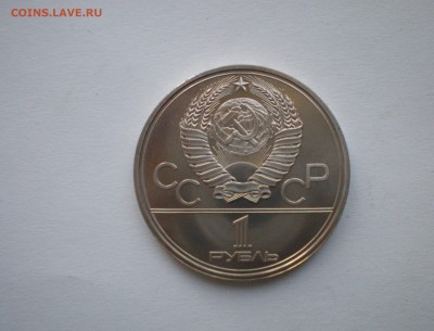 1 рубль СССР "ИГРЫ XXII ОЛИМПИАДЫ МОСКВА" 1979 г. Здание МГУ - P1010003_new2