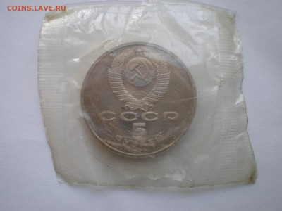 5 рублей СССР 1990 г. "Большой дворец в Петродворце". - P1010008_New2