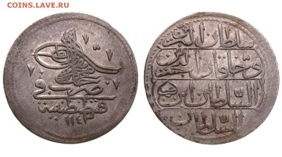 Турция. Махмуд I. Онлук 1730 года. - 00000199322.JPG
