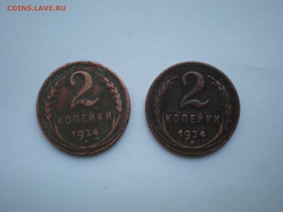 2 коп. 1924 г. (2 штуки). Разный гурт. - P1010010.JPG