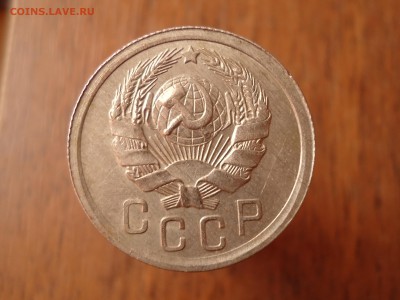 15 копеек 1936 г. шт. 1.2 - DSC04177.JPG