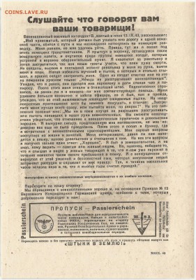 Агитационная листовка 3 рейха ПРОПУСК UNC №3- 23.06 22:00мск - 33