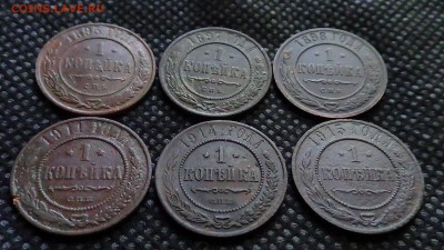 Подборка монет 1 коп. 1895-1915 (6 шт.) до 24.06 - ссссссс