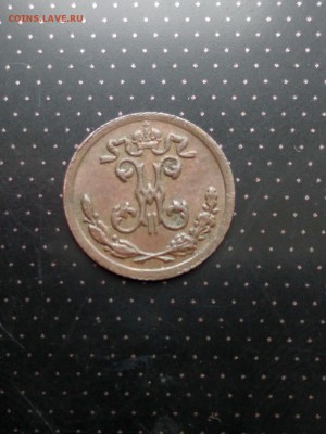 4 копейки 1898 года до 26.06.2018 г. в 22.00 - 2