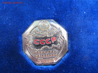 значков перепись насиления - IMG_5470.JPG