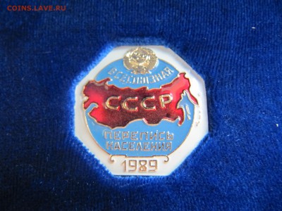 значков перепись насиления - IMG_5474.JPG