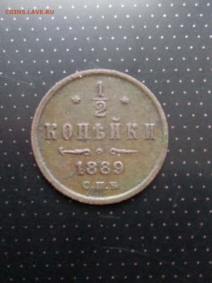 2 копейки 1889 года до 26.06.2018 г. в 22.00 - 1889