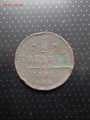 2 копейки 1889 года до 26.06.2018 г. в 22.00 - 1892