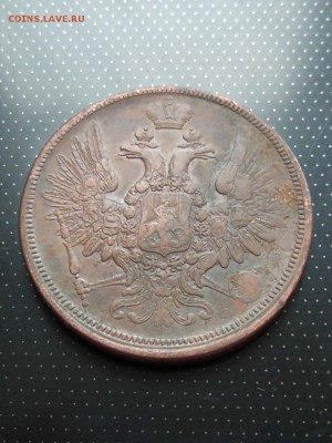 5 копеек 1858 года ЕМ до 26.06.2018 года в 22.00 - 1858 1