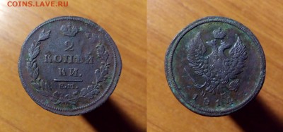 2 Копейки 1814 Е.М. Н.М. До 25.06.18. - At5CT_croper_ru