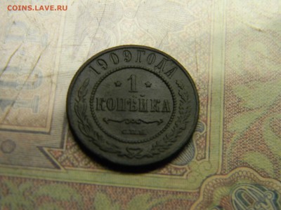 1 копейка 1909 спб до  22.06 в 21.30 по Москве - Изображение 4908