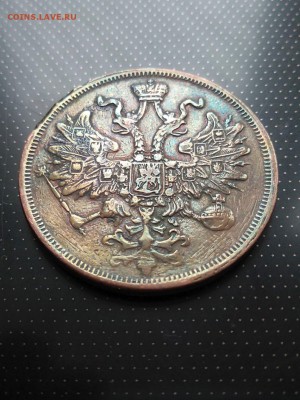 5 копеек 1866 года ЕМ до 26.06.2018 года в 22.00 - 1866 5