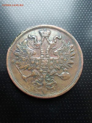 5 копеек 1866 года ЕМ до 26.06.2018 года в 22.00 - 1866 4