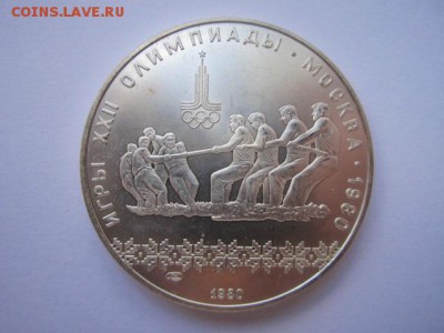 ПЕРЕТЯГИВАНИЕ КАНАТА ОИ 1980 10 руб. до 24.06.18 в 22:30 - IMG_1267.JPG