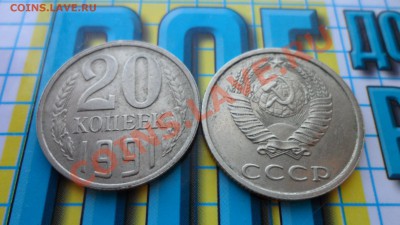 20копеек 1991г бб - SAM_0152.JPG