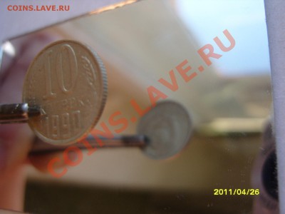 10 копеек 1990 год-перевертыш. - SS102508.JPG