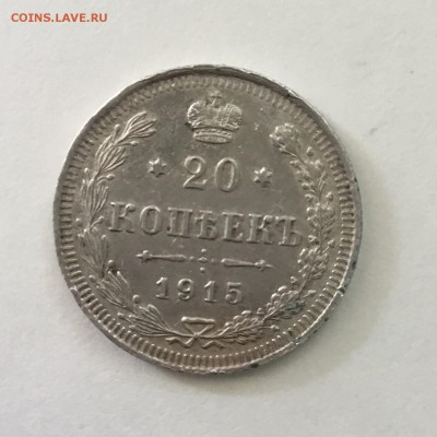 20+10 копеек 1915 года ВС. До 26.06.2018. - 4BEAA8A7-A996-48A4-BD3E-625065EDBC84