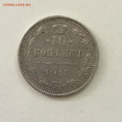 20+10 копеек 1915 года ВС. До 26.06.2018. - E89C239C-512A-4D78-B662-84EFA8CAE3B0