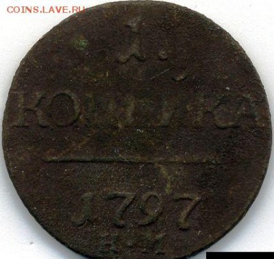Копейка 1797 КМ до 23.06.18, 22:30 - #235