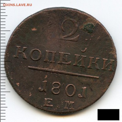 1 и 2 коп. 1801 до 23.06.18, 22:30 - #2804
