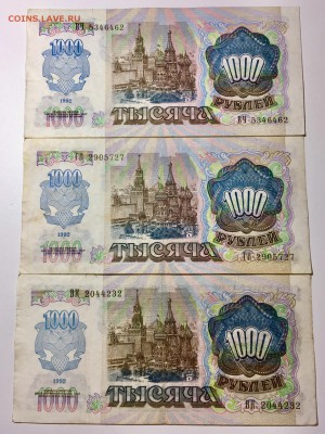 1000 рублей 1992 года 3 штуки. До 22:00 26.06.18 - CBD46521-5191-456B-B8A3-67C7EBF39923