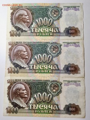 1000 рублей 1992 года 3 штуки. До 22:00 26.06.18 - AE17AEDB-FA41-46CA-AC8D-F5095FD80246