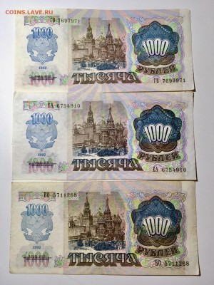 1000 рублей 1992 года 3 штуки. До 22:00 26.06.18 - E447B7A4-9508-4744-AB8A-2630DE02D2FF