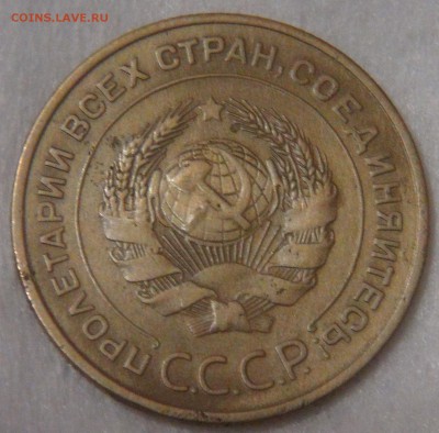 5 копеек 1933 до 26.06.18 (вт. 22-30) - DSC06701.JPG
