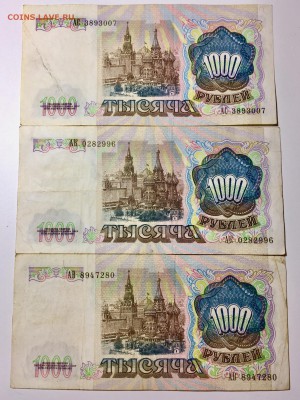 1000 рублей 1991 года 3 штуки. До 22:00 26.06.18 - 9BB9CB71-6586-43F9-9D9C-DA35D2265BC3