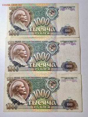1000 рублей 1991 года 3 штуки. До 22:00 26.06.18 - 15CEBBDC-580E-4408-A936-ED53758DB022