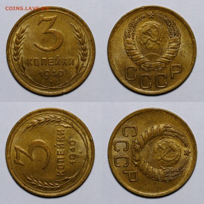 3 копейки 1940 какой номер? - s2eomirSZGk