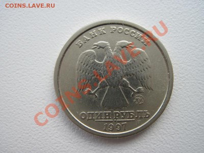 1 рубль 1997 ммд шт. 1.12Б до 03.05.2011 22-00 по Москве - IMG_0032
