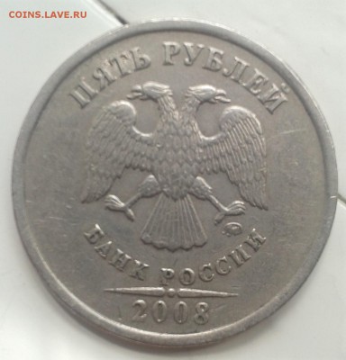 5 руб 2008 ммд шт.1.3 АСт. 28.06.18 до 22.00 мск - 20180621_105824