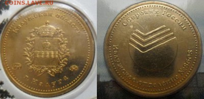 Куплю юбилейные, памятные медали и жетоны СПМД,ММД,Гознак - 5 Жетон МЗПК Сбербанк Калуга