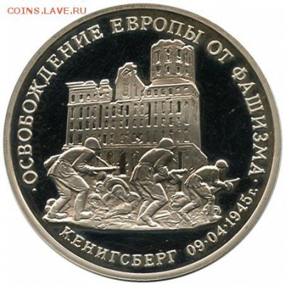 Памятные монеты РФ 1992-1995, Proof: КЕНИГСБЕРГ - Кенигсберг А
