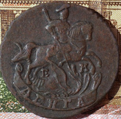 Денга 1793 год ем - 2.JPG