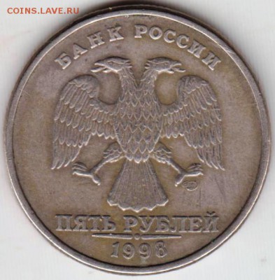 5 рублей  1998 г. спмд - 001