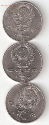 Юбилейка СССР, 3 композитора:Мусоргский,Чайковский,Прокофьев - 3 kompozitora a