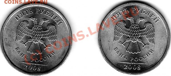5 рублей 2008 разновид? - IMG_0005