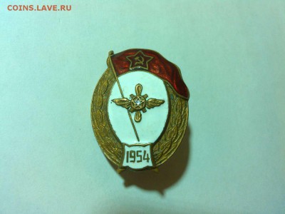 Знак Авиационо-технического училища, 1954г., до 23.06.18г. - IMG_20180620_211501_thumb