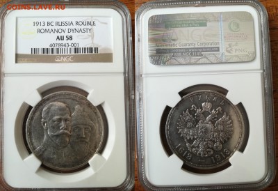 рубль 1913 плоский чекан NGC AU58 до 24.06.2018 в 22:00 - IMG_20180128_135029