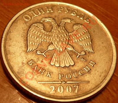 1 руб.2007г.ммд.ПОЛНЫЙ РАСКОЛ.до.4.05.2011г.20-30мск. - P1020555.JPG