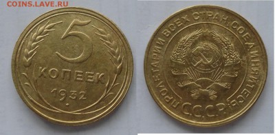 5 коп 32г - 009.JPG