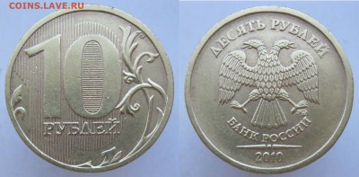 РЕДКАЯ 10руб 2013м шт2,2А + НЕЧАСТЫе10р 09-12 до 26.06 - 2010