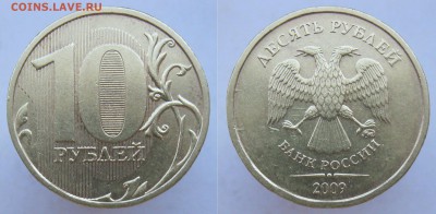 РЕДКАЯ 10руб 2013м шт2,2А + НЕЧАСТЫе10р 09-12 до 26.06 - 2009