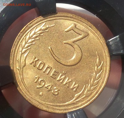 3 КОПЕЙКИ 1943г MS 63 до 21.06.18 - IMG_20180621_103317.JPG
