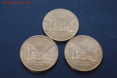 5 р. 1989 г. Регистан (3 шт.) до 24.06 - 4.2.JPG