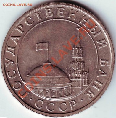 5 руб 1991 г. ММД ГКЧП до 03.05.11г. в 19.00 - IMAGE0558.JPG