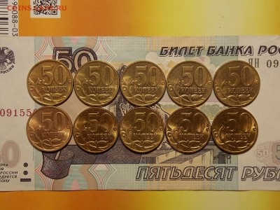50 копеек с 1998 г. 10 шт. aUNC до 24.06.18 до 22-00 по мск - DSCN1960.JPG